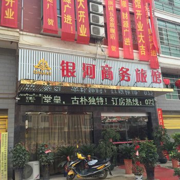 隆回银河宾馆