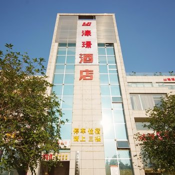 匀都商务酒店(遂宁奥城花园店)