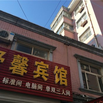 昌乐舒馨宾馆酒店提供图片