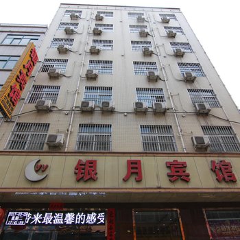 河津银月宾馆酒店提供图片