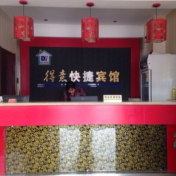 安平得意宾馆酒店提供图片