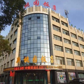 平罗新桃园饭店酒店提供图片