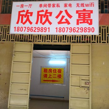 广州欣欣公寓江夏店