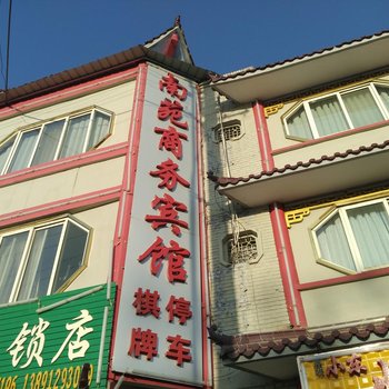 榆林南苑商务宾馆