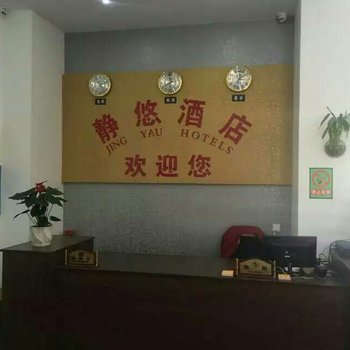 芒市静悠酒店酒店提供图片