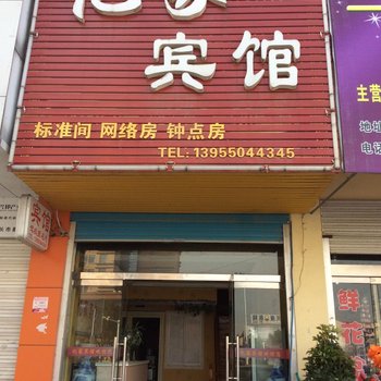 天长忆家宾馆(滁州)酒店提供图片