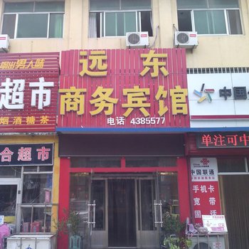 安丘远东宾馆酒店提供图片