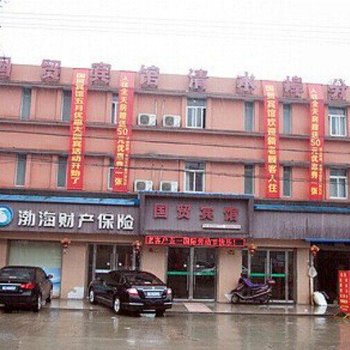 永嘉国贸宾馆清水埠分店酒店提供图片