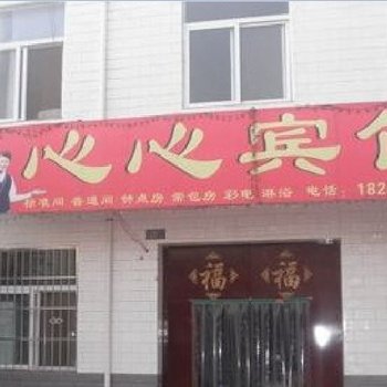 西安心心宾馆(自强西路店)酒店提供图片