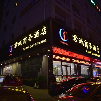 东莞君诚商务酒店酒店提供图片