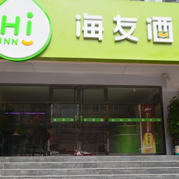 海友酒店(徐州火车站店)酒店提供图片