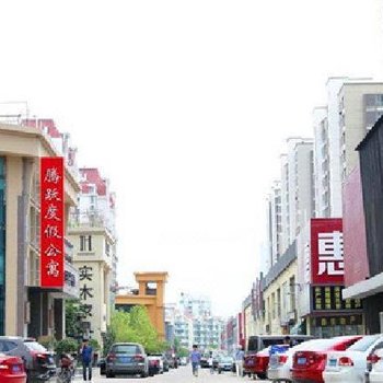 青岛腾跃度假公寓