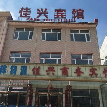 张家口佳兴商务宾馆酒店提供图片