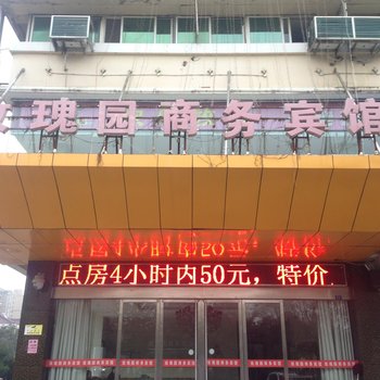 淮安盱眙玫瑰园商务宾馆酒店提供图片