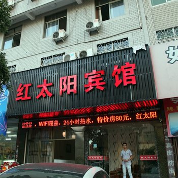 东阳红太阳宾馆酒店提供图片