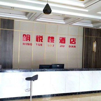 康县明悦楼酒店酒店提供图片