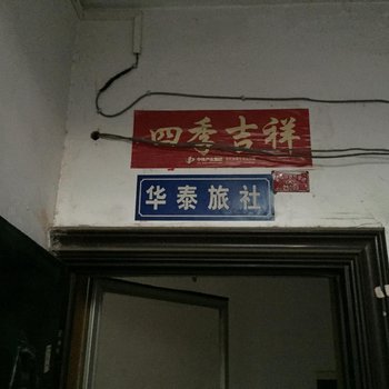 九江华泰宾馆