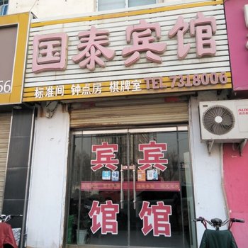 梁山国泰宾馆酒店提供图片