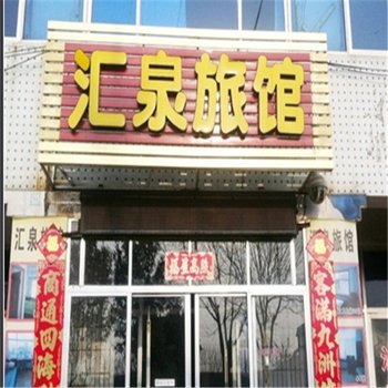 荣成汇泉旅馆酒店提供图片