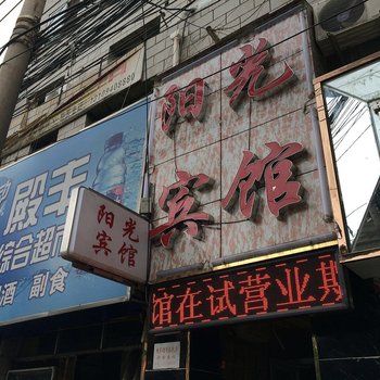 兰州阳光宾馆(段家滩店)酒店提供图片