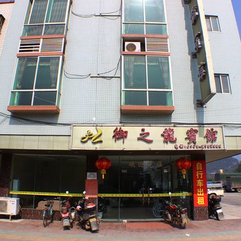 英德御之龙宾馆
