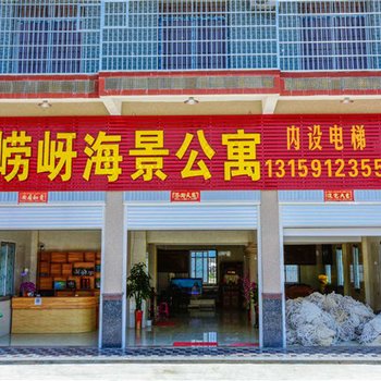 漳浦崂岈海景公寓酒店提供图片