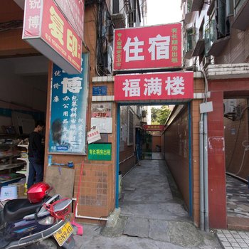 中山福满楼住宿