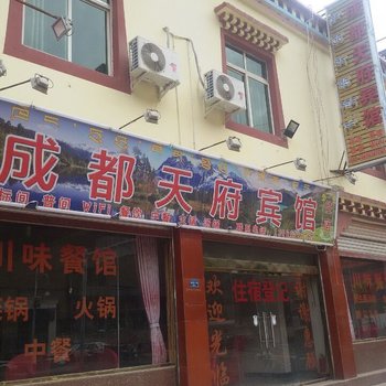 左贡成都天府宾馆酒店提供图片