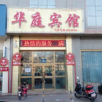 库尔勒华庭宾馆酒店提供图片