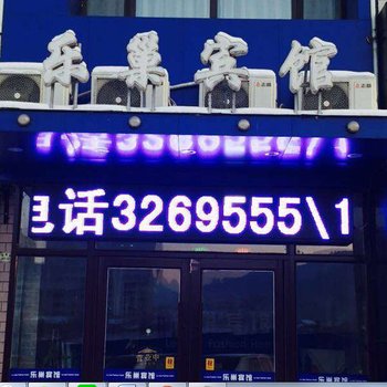 白山乐巢宾馆酒店提供图片