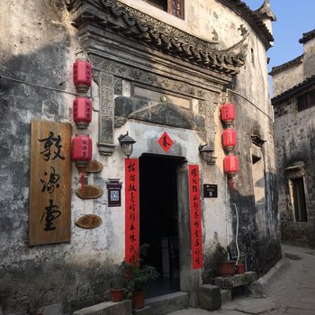 宏村敦源堂客栈