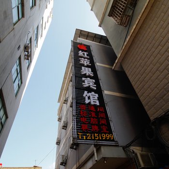 淮南红苹果宾馆酒店提供图片