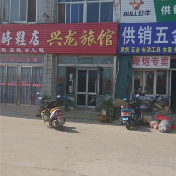 荣成兴龙旅馆酒店提供图片