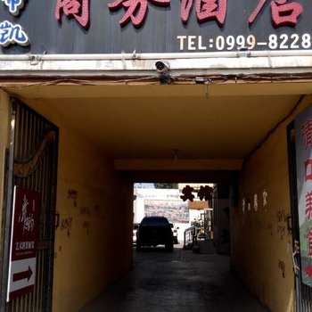 伊宁市杰帝凯商务酒店酒店提供图片