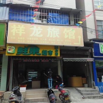 南宁祥龙旅馆