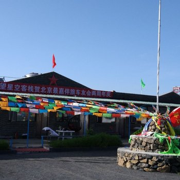张北望星空农家院