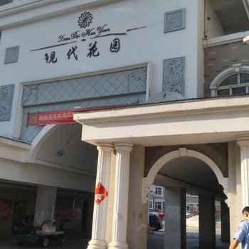 满洲里现代花园家庭宾馆酒店提供图片