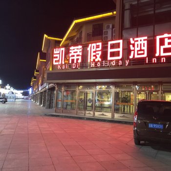 长白山凯蒂假日酒店酒店提供图片