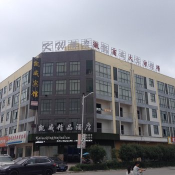 亳州利辛凯威精品酒店酒店提供图片