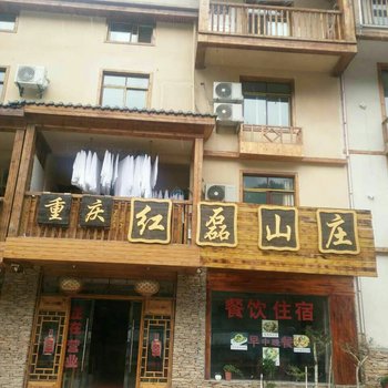 废弃神农架红磊山庄