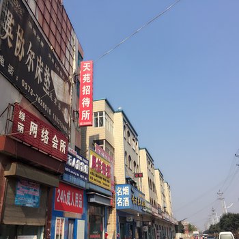 延津天苑招待所酒店提供图片