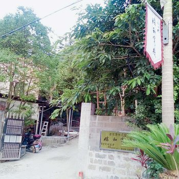 阳山水口胜和客栈