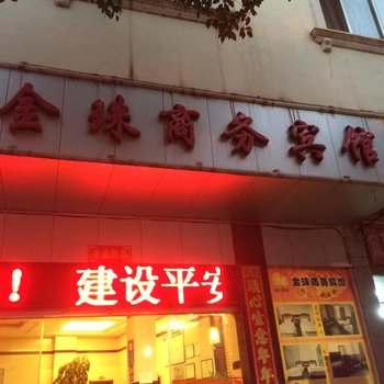 泸西金珠商务宾馆酒店提供图片