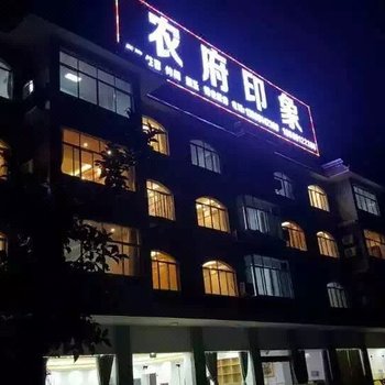 米易农府印象农家乐酒店提供图片