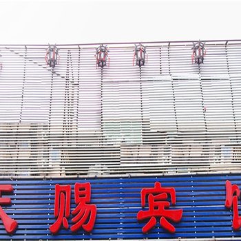 南昌天赐宾馆酒店提供图片