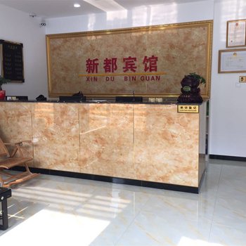 保定易县新都宾馆酒店提供图片