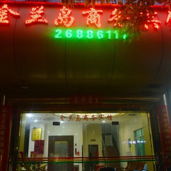 昌江金兰岛商务宾馆酒店提供图片