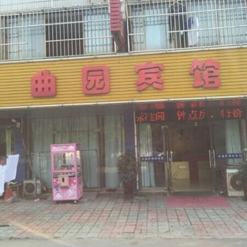 丹阳曲园宾馆酒店提供图片