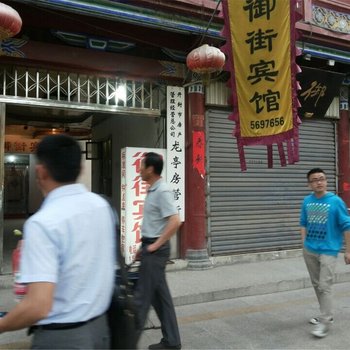 开封御街宾馆酒店提供图片