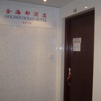 香港金海都酒店(家庭旅馆)酒店提供图片